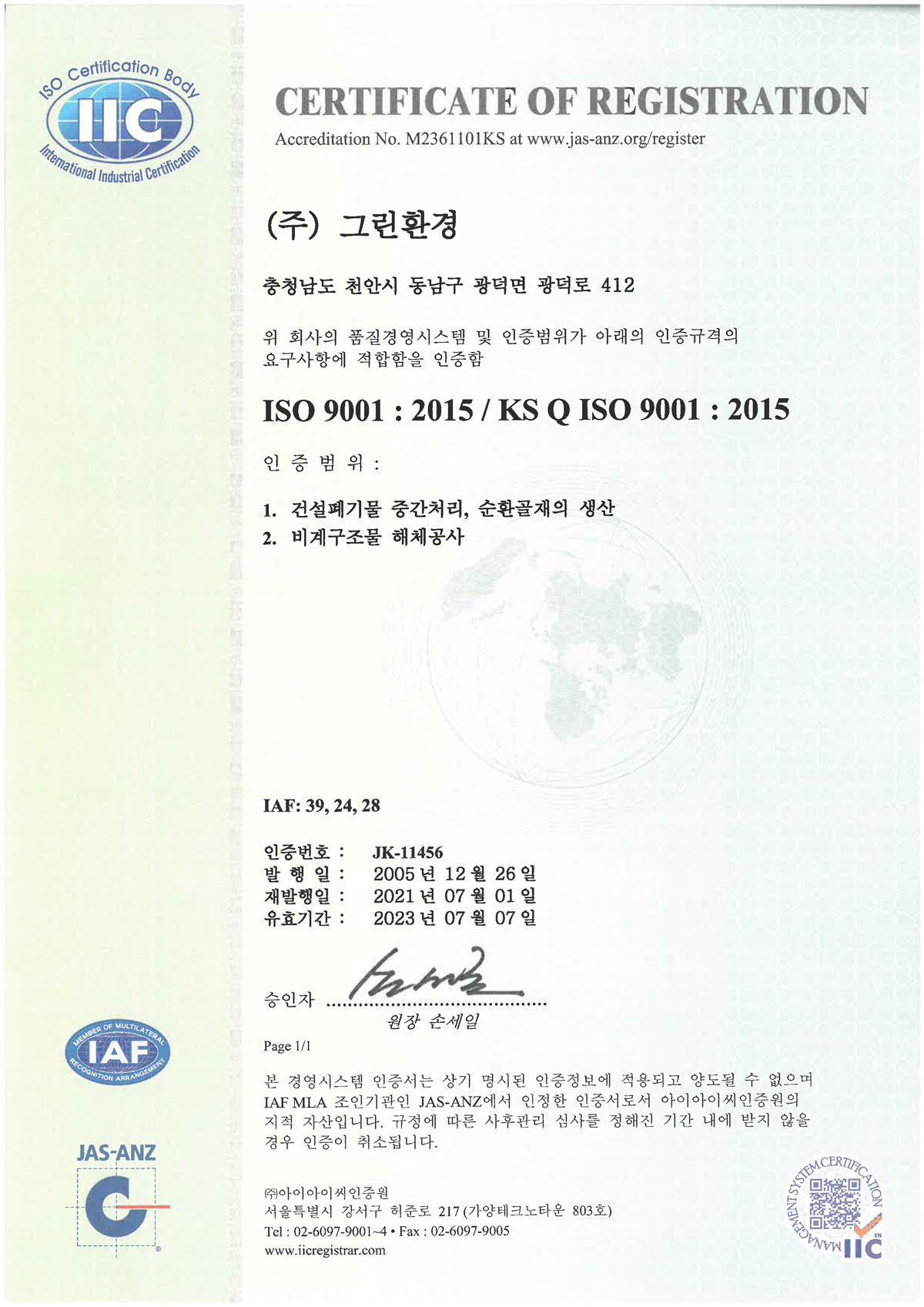 ISO 인증서
