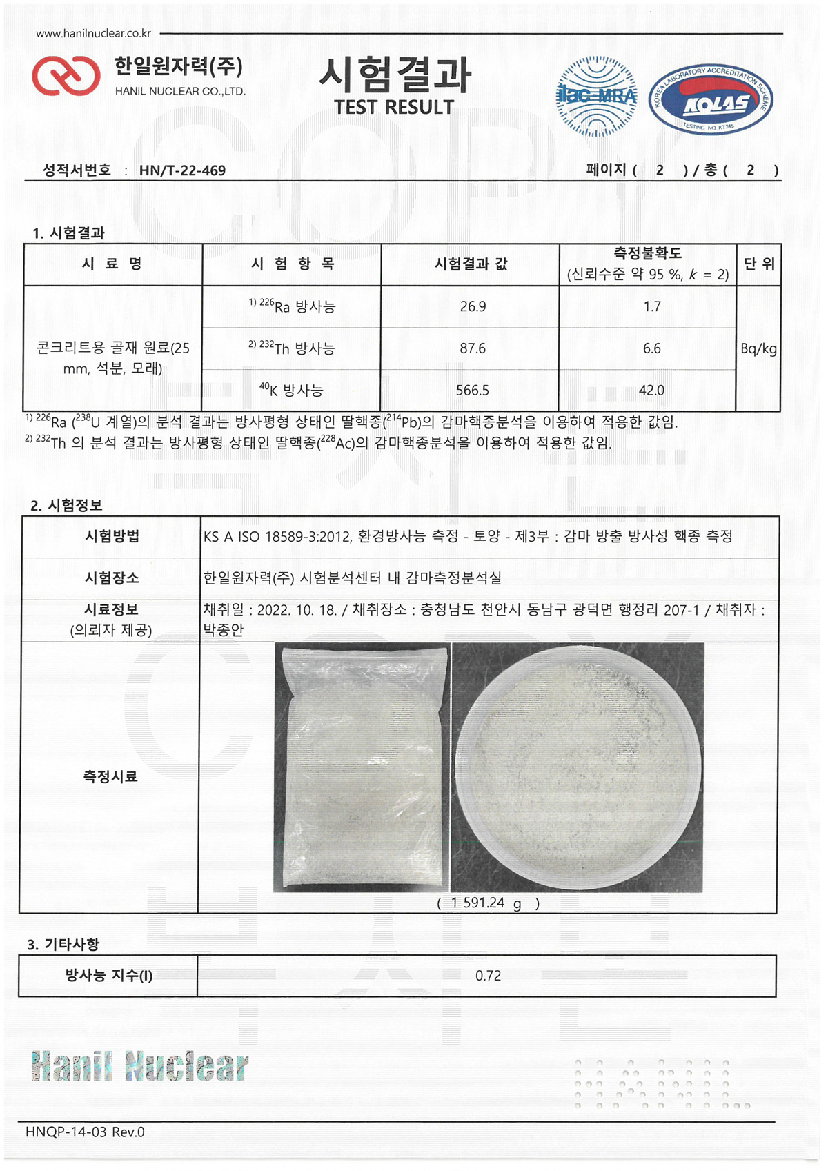 시험결과 (콘크리트용 골재 원료)
