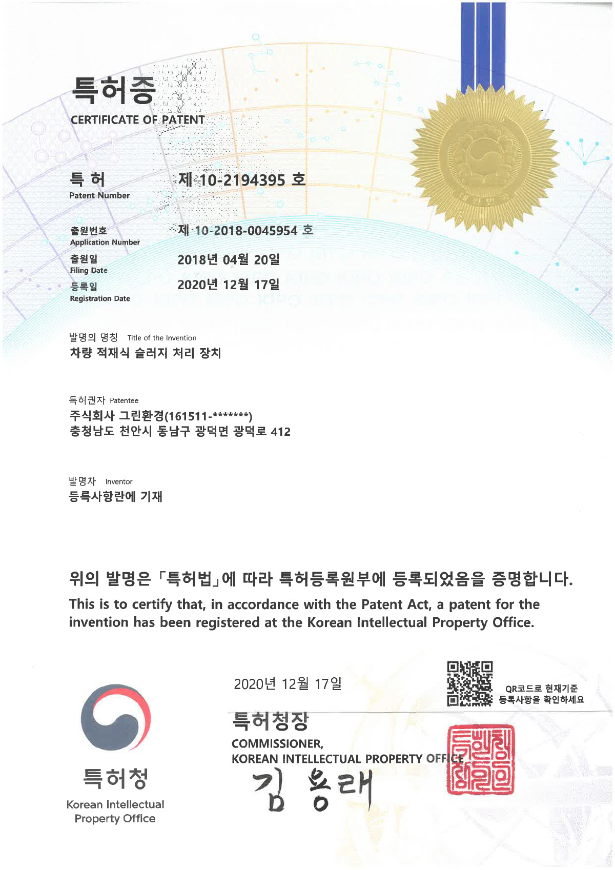 차량 적재식 슬러지 처리 장치