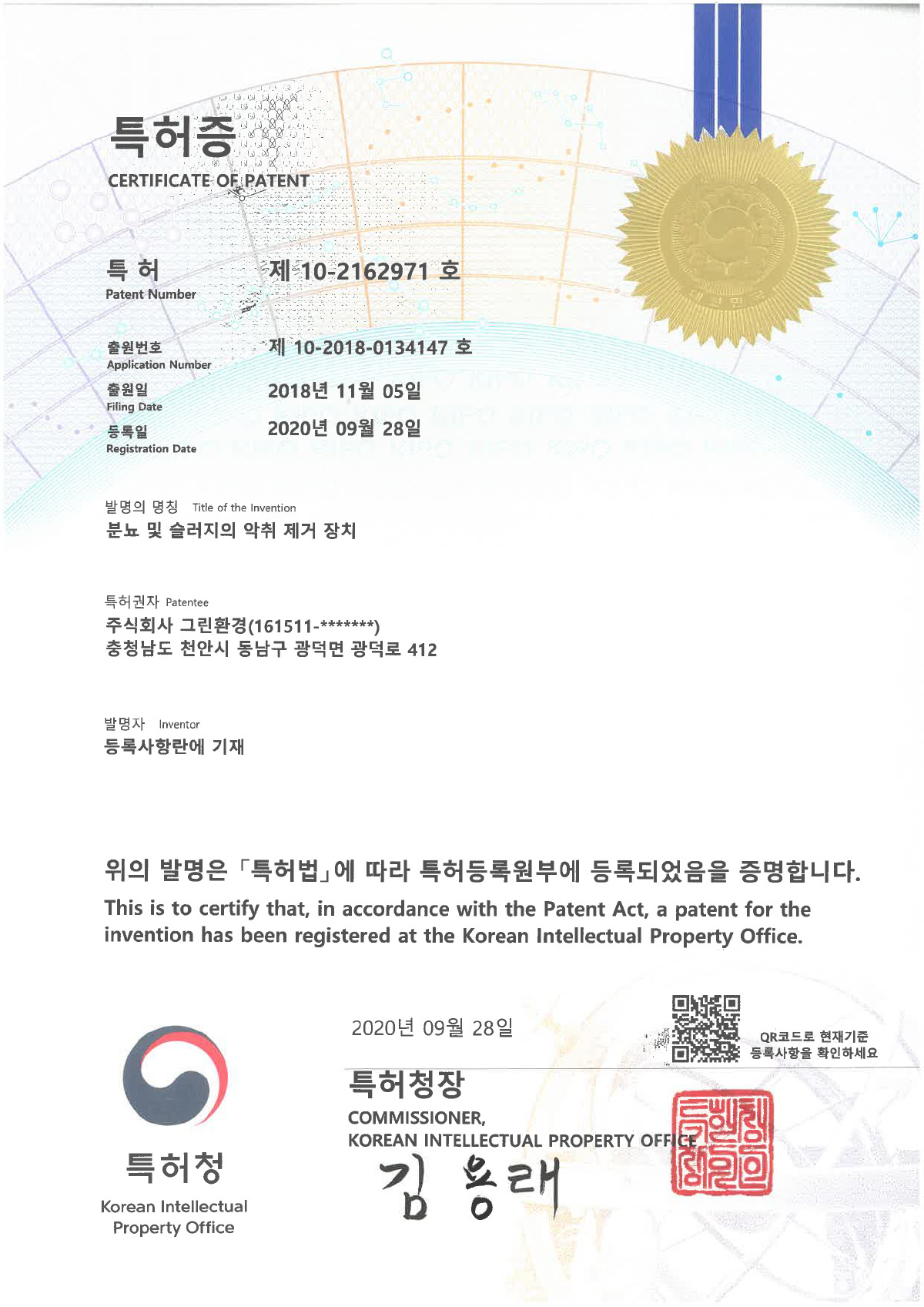 분뇨 및 슬러지의 악취 제거 장치