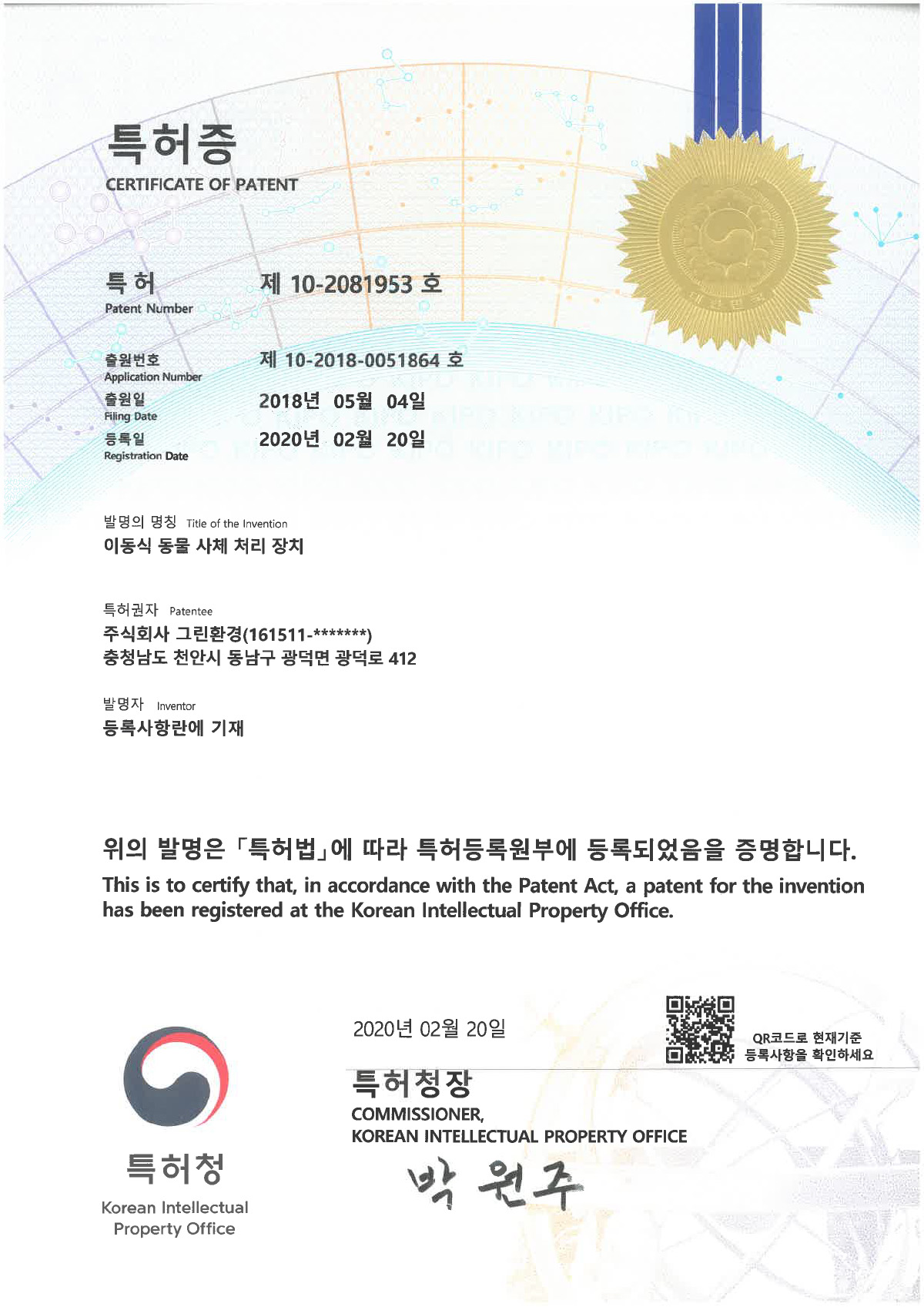 이동식 동물 사체 처리 장치