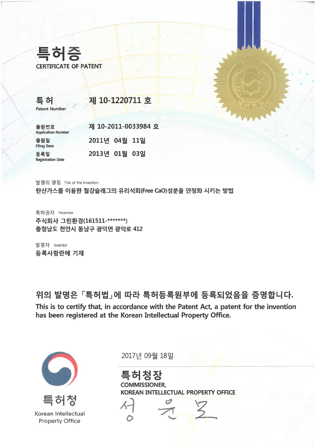 탄산가스를 이용한 철강슬래그의 유리석화(Free CaO)성분을 안정화시키는 법