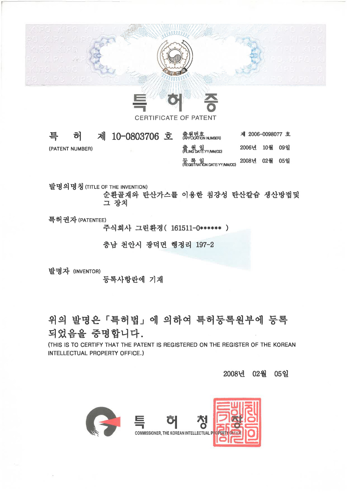 순환골재와 탄산가스를 이용한 침강성 탄산칼슘 생산방법 및 그 장치